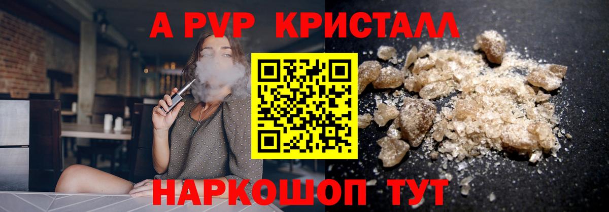 Alfa_PVP VHQ  как найти   Вход с VPN  Сосновый Бор  APVP Crystall 