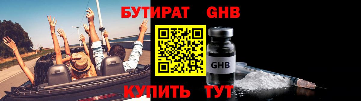 Бутират бутик Сосновый Бор