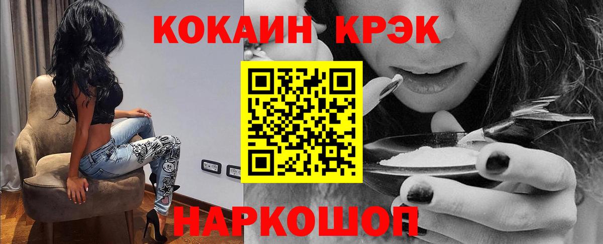 КОКАИН VHQ  Вход с VPN  Cocaine FishScale  Сосновый Бор 