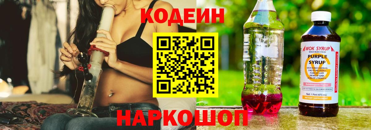 Codein Purple Drank  магазин продажи   Сосновый Бор  Codein Purple Drank  Вход с VPN 