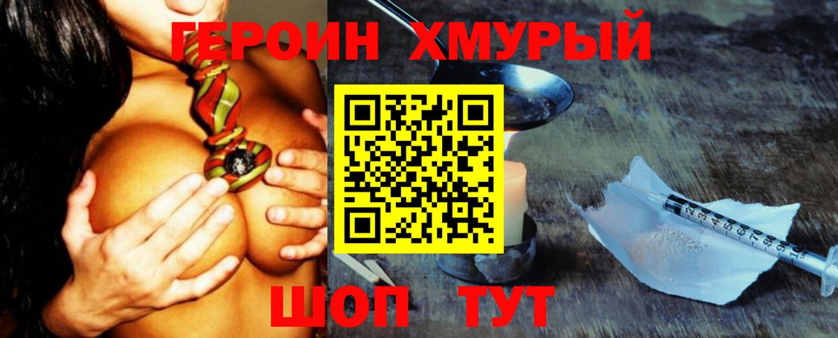 ГЕРОИН гречка Сосновый Бор