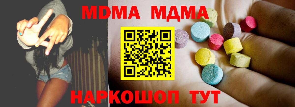 МДМА кристаллы  Вход с VPN  Сосновый Бор  МДМА Molly 