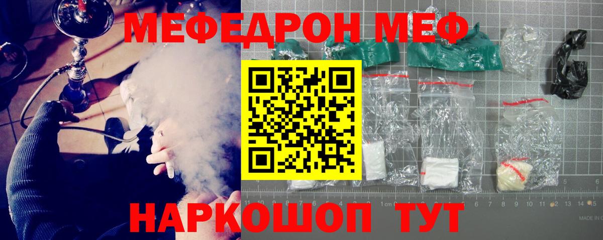 Меф Сосновый Бор