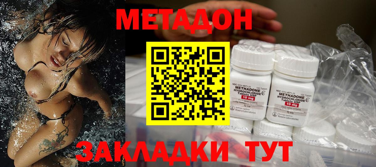МЕТАДОН кристалл Сосновый Бор